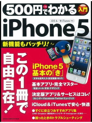 cover image of ５００円でわかる　ｉＰｈｏｎｅ５
